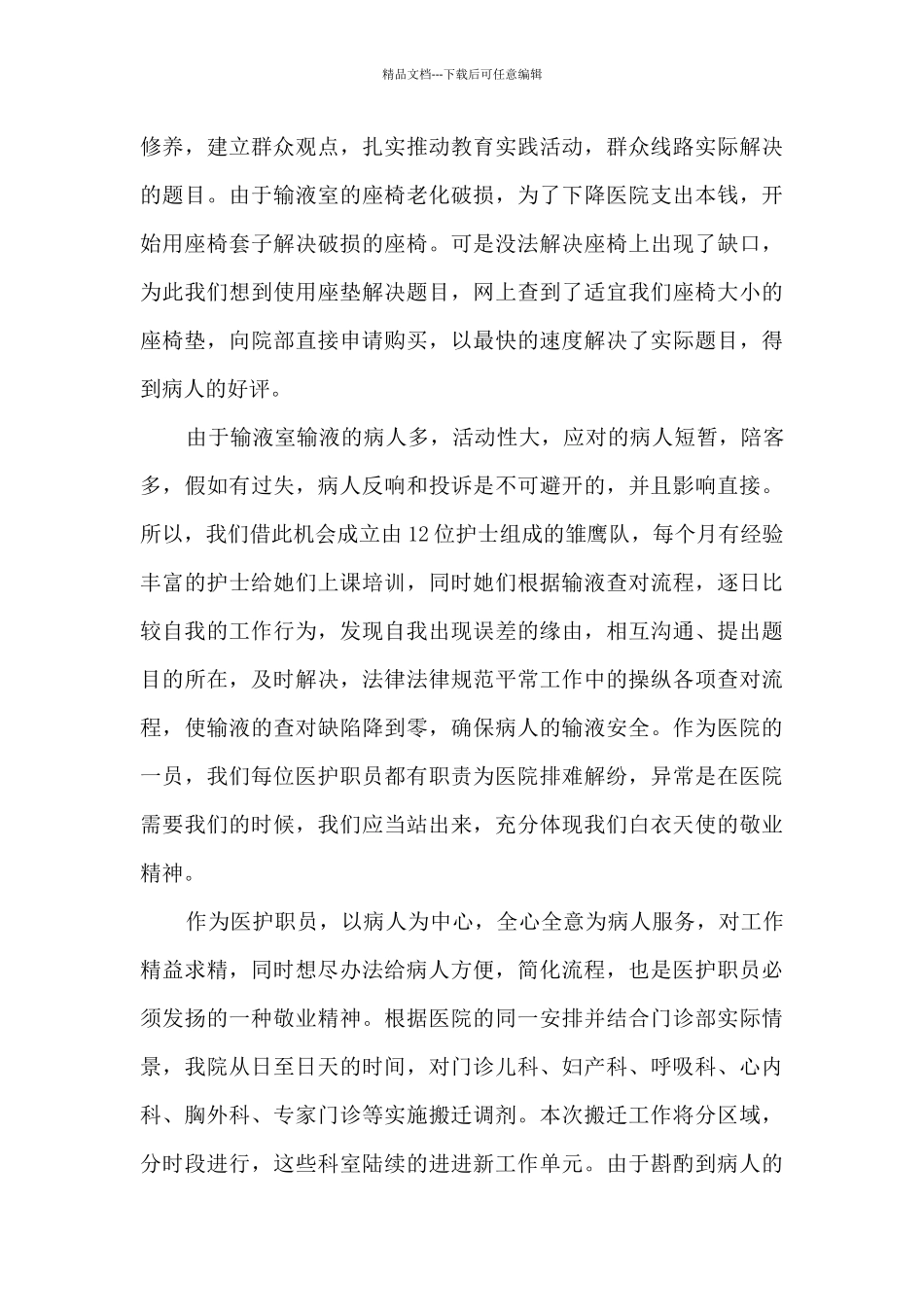 护士月度工作总结最新范文_第3页