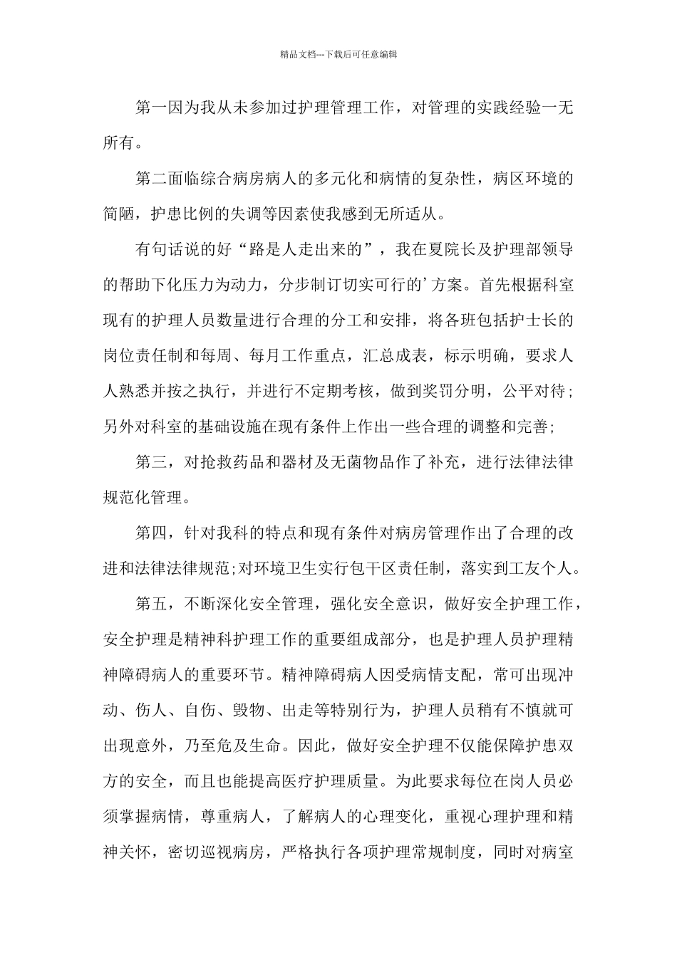 护士护理工作心得体会及总结_第3页