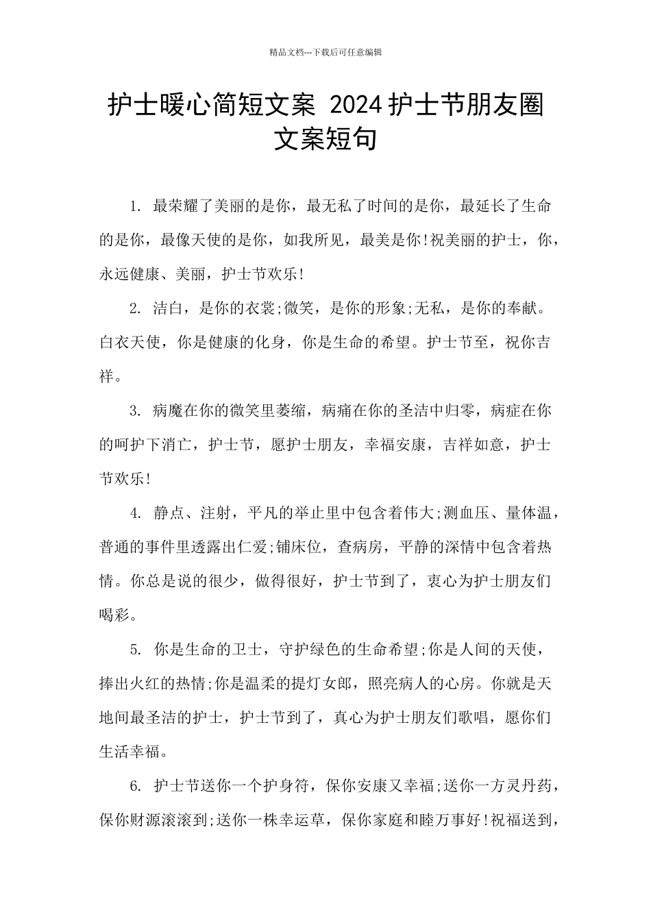 护士暖心简短文案_第1页