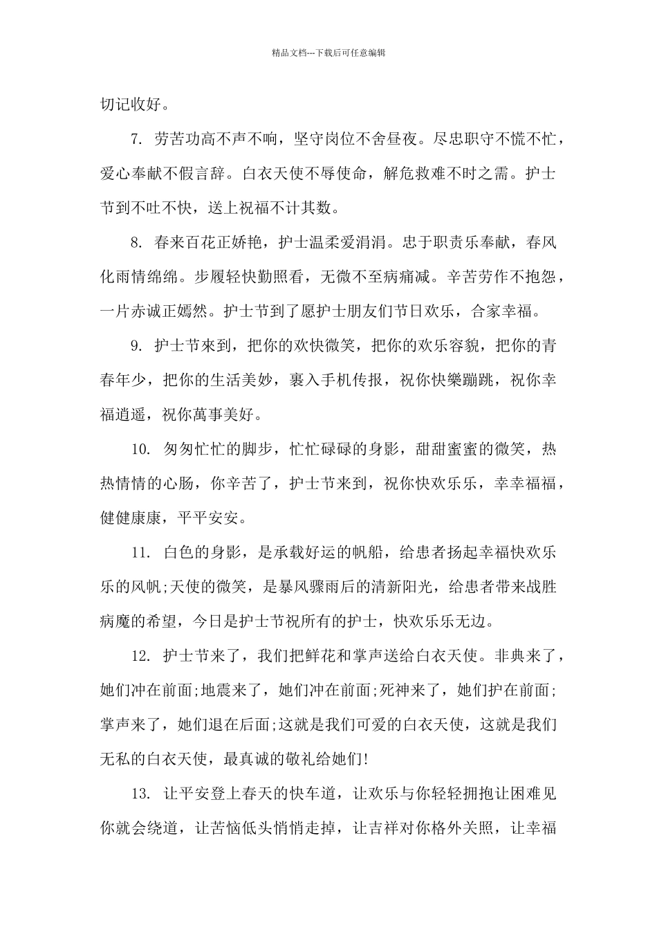 护士暖心简短文案_第2页