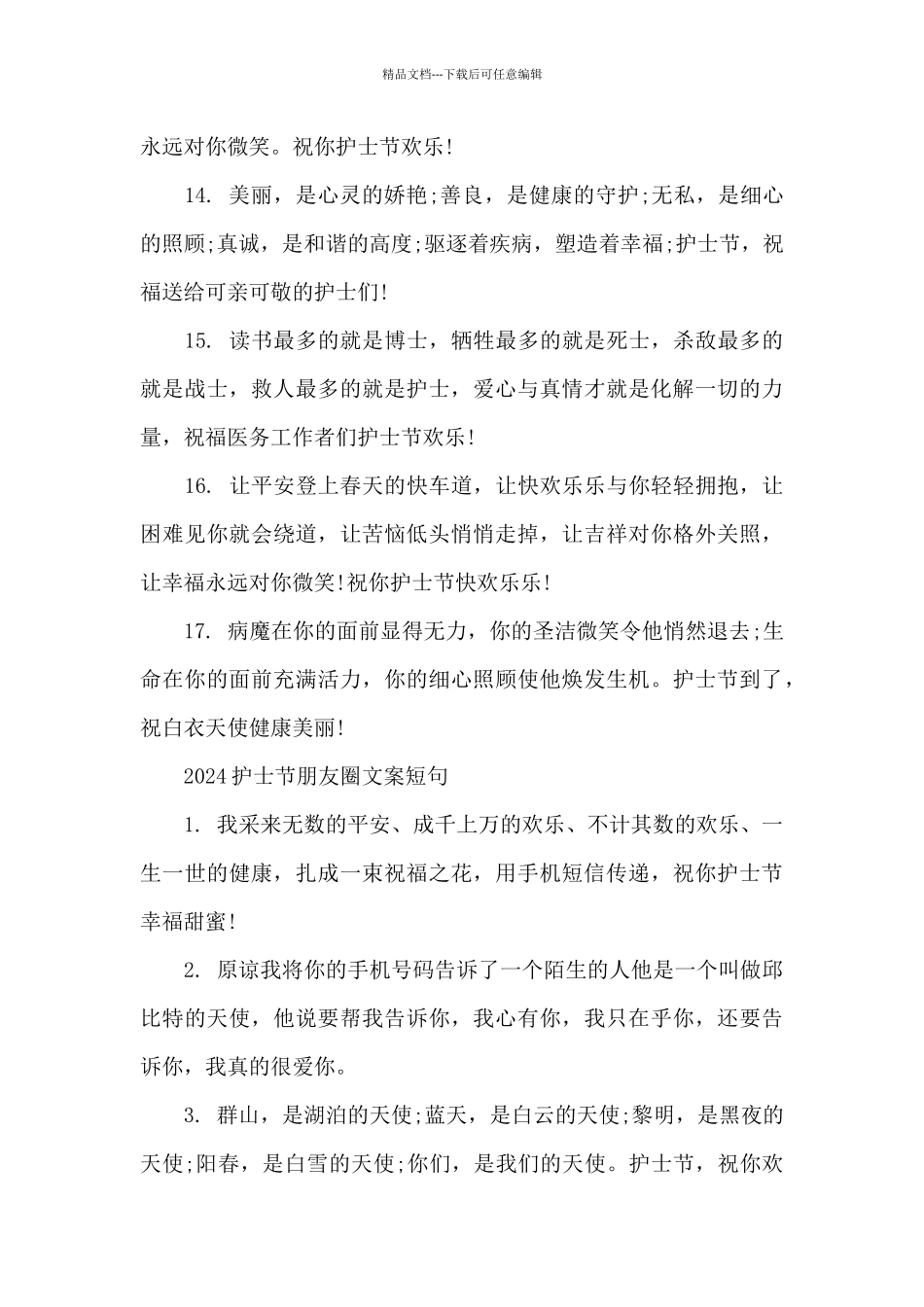 护士暖心简短文案_第3页