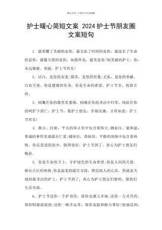 护士暖心简短文案