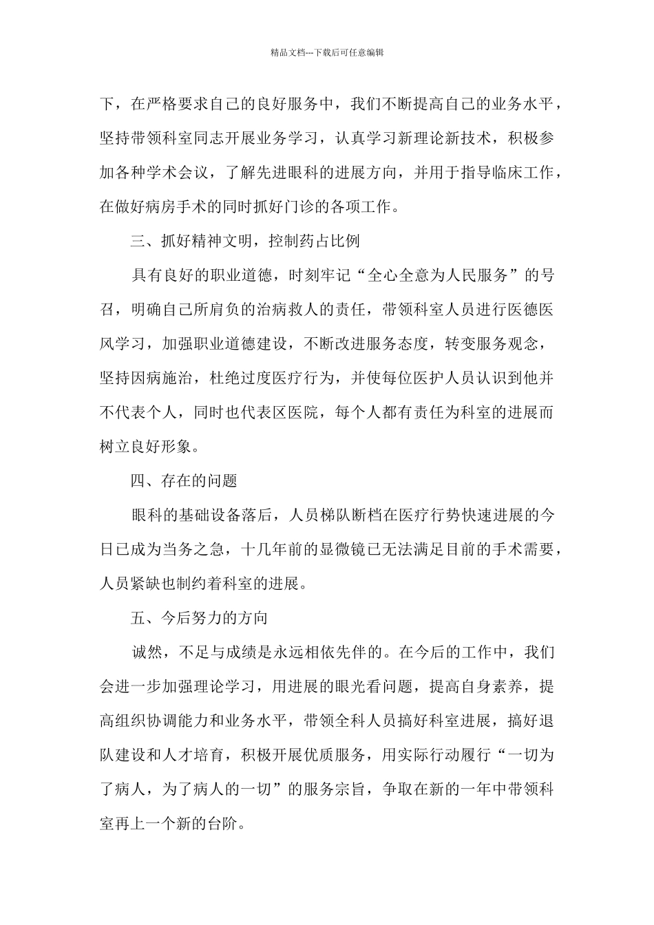 护士护理心得600字5篇_第2页