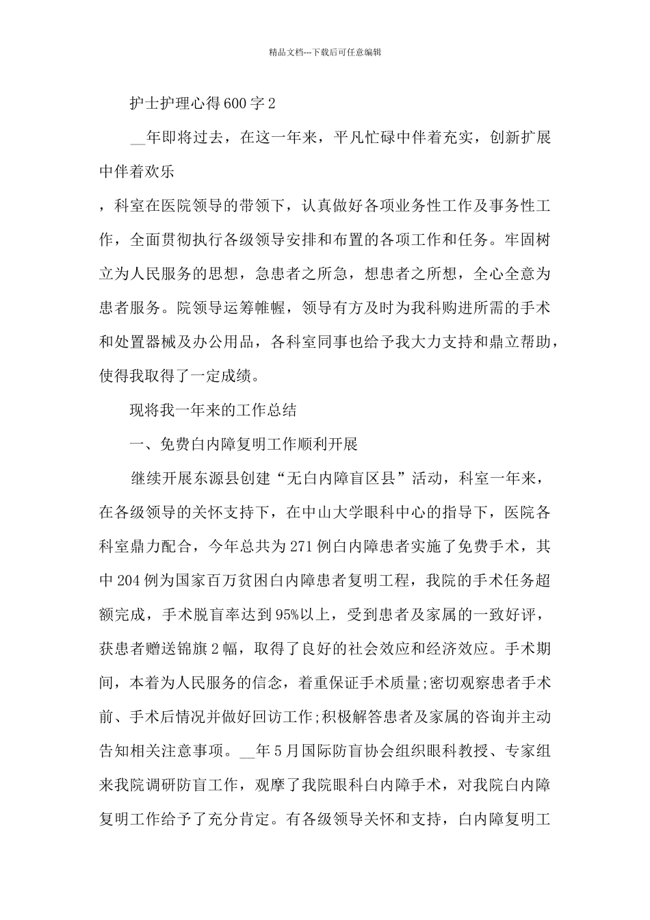 护士护理心得600字5篇_第3页