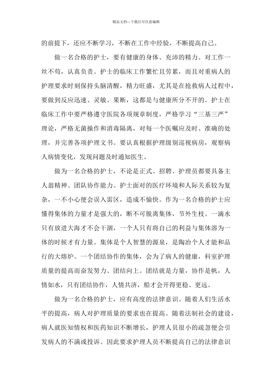 护士本职工作内容的个人总结报告5篇_第2页