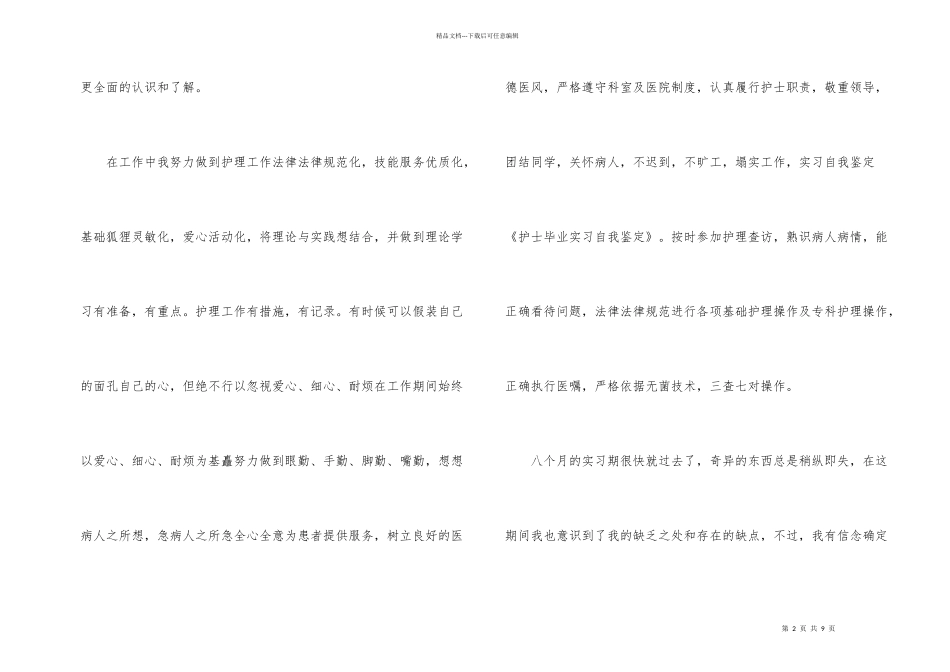 护士毕业实习总结4篇_第2页
