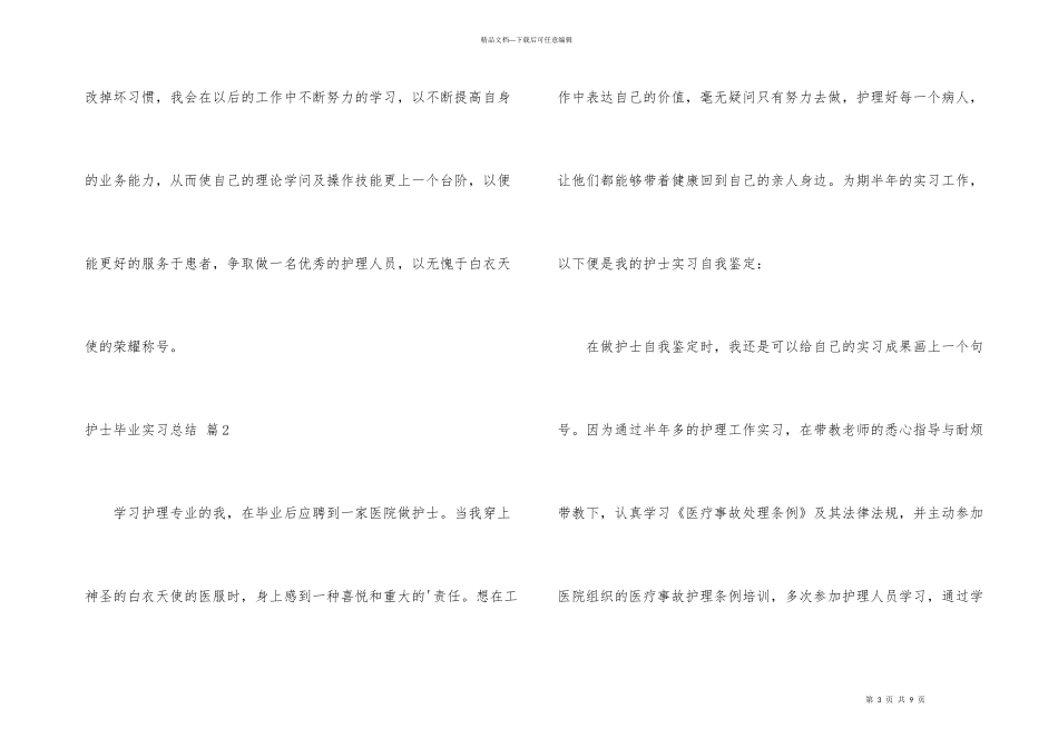 护士毕业实习总结4篇_第3页