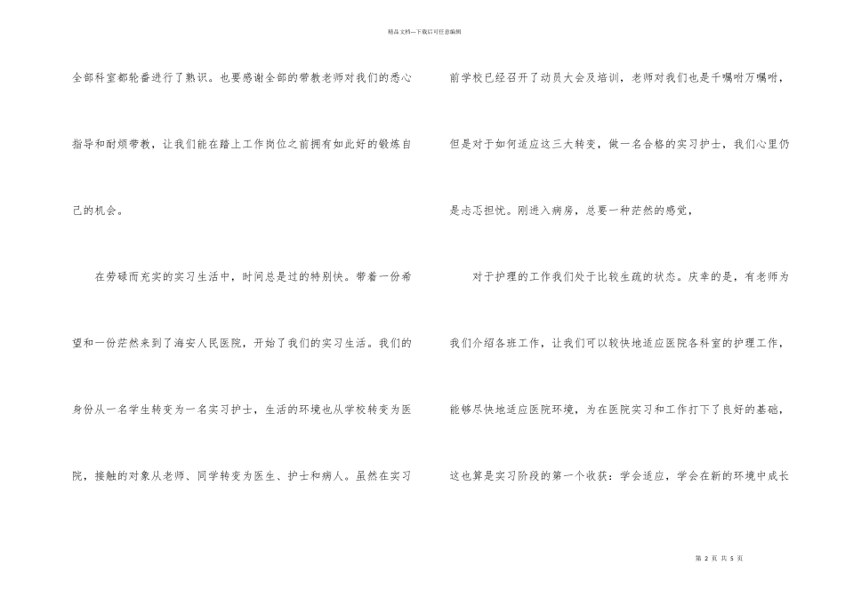 护士护理毕业实习总结_第2页