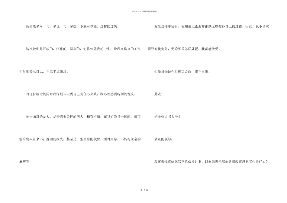 护士检讨书大全_第2页