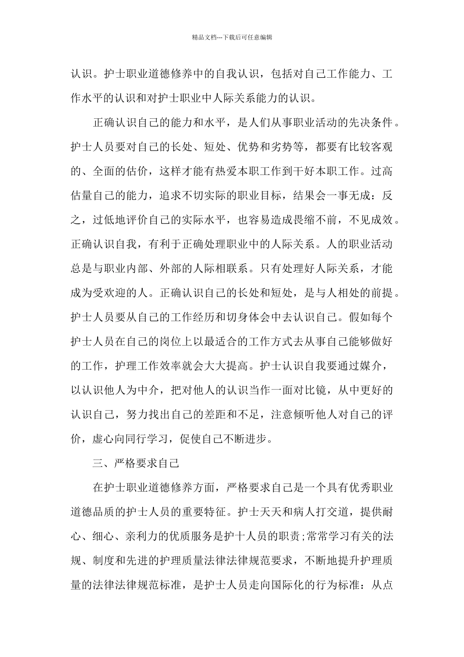 护士操作培训心得6篇_第2页