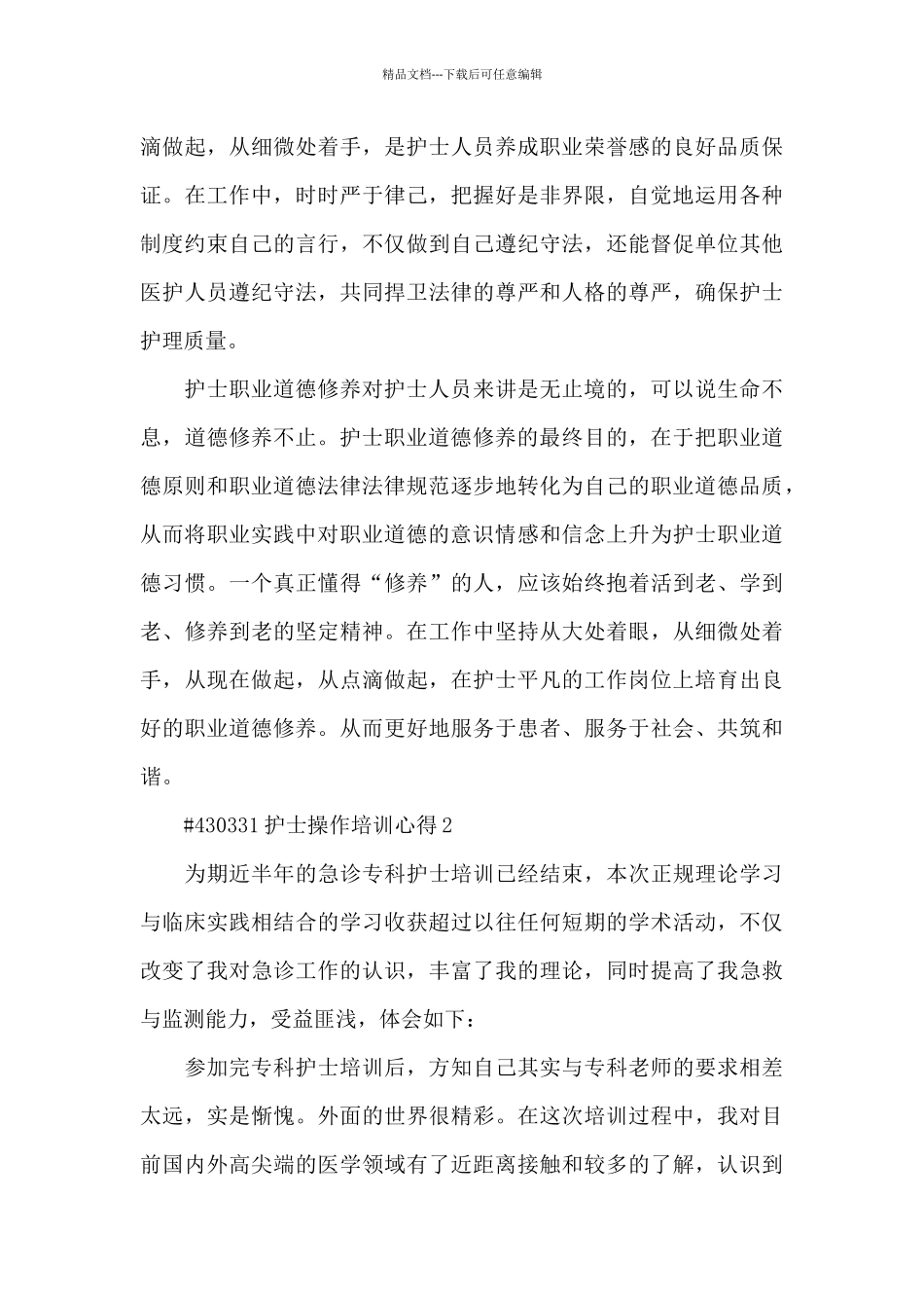 护士操作培训心得6篇_第3页