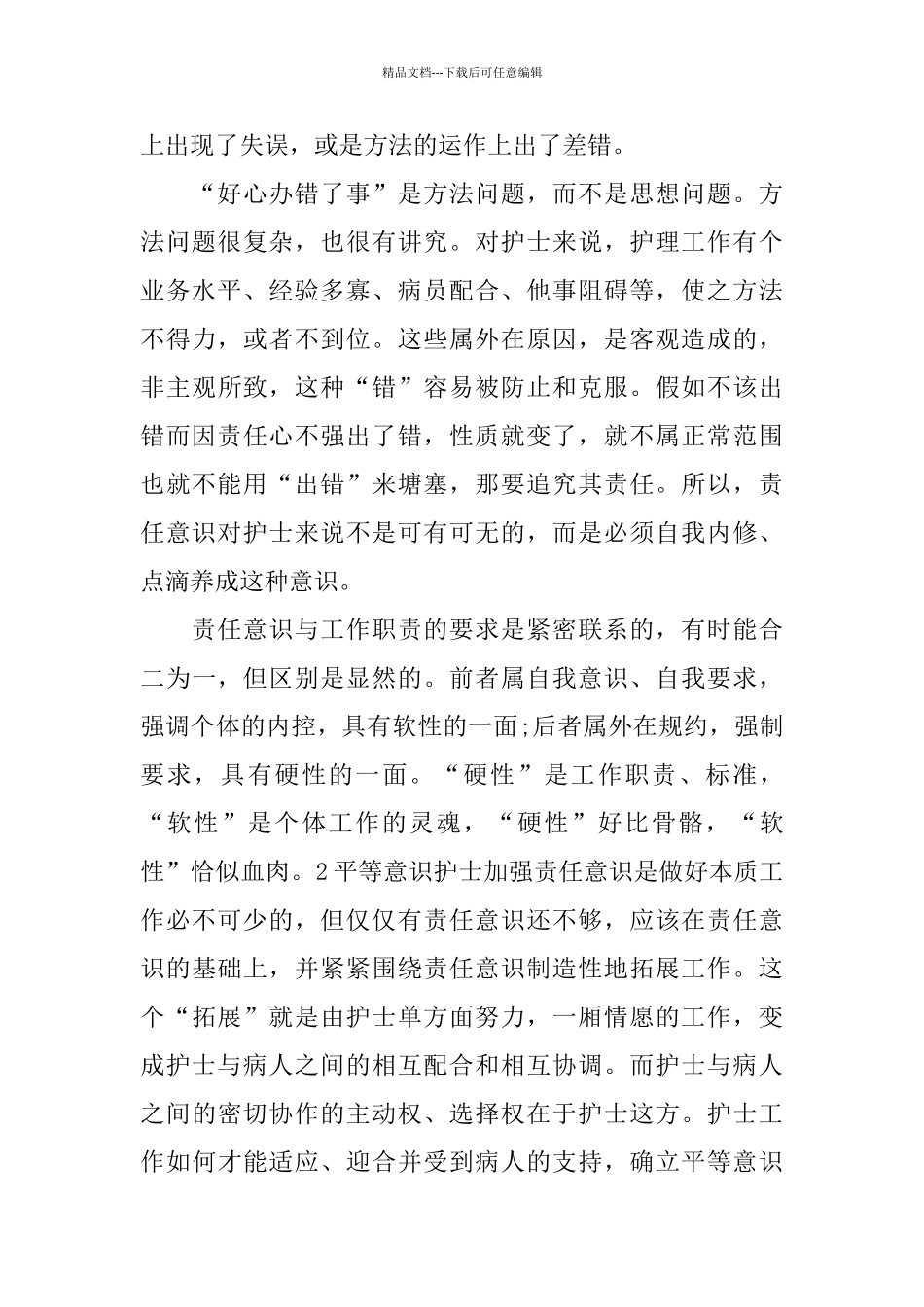 护士服务工作心得体会五篇合集_第2页