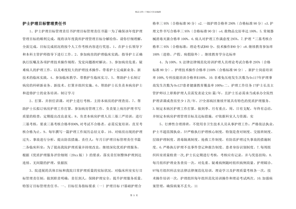 护士护理目标管理责任书_第1页