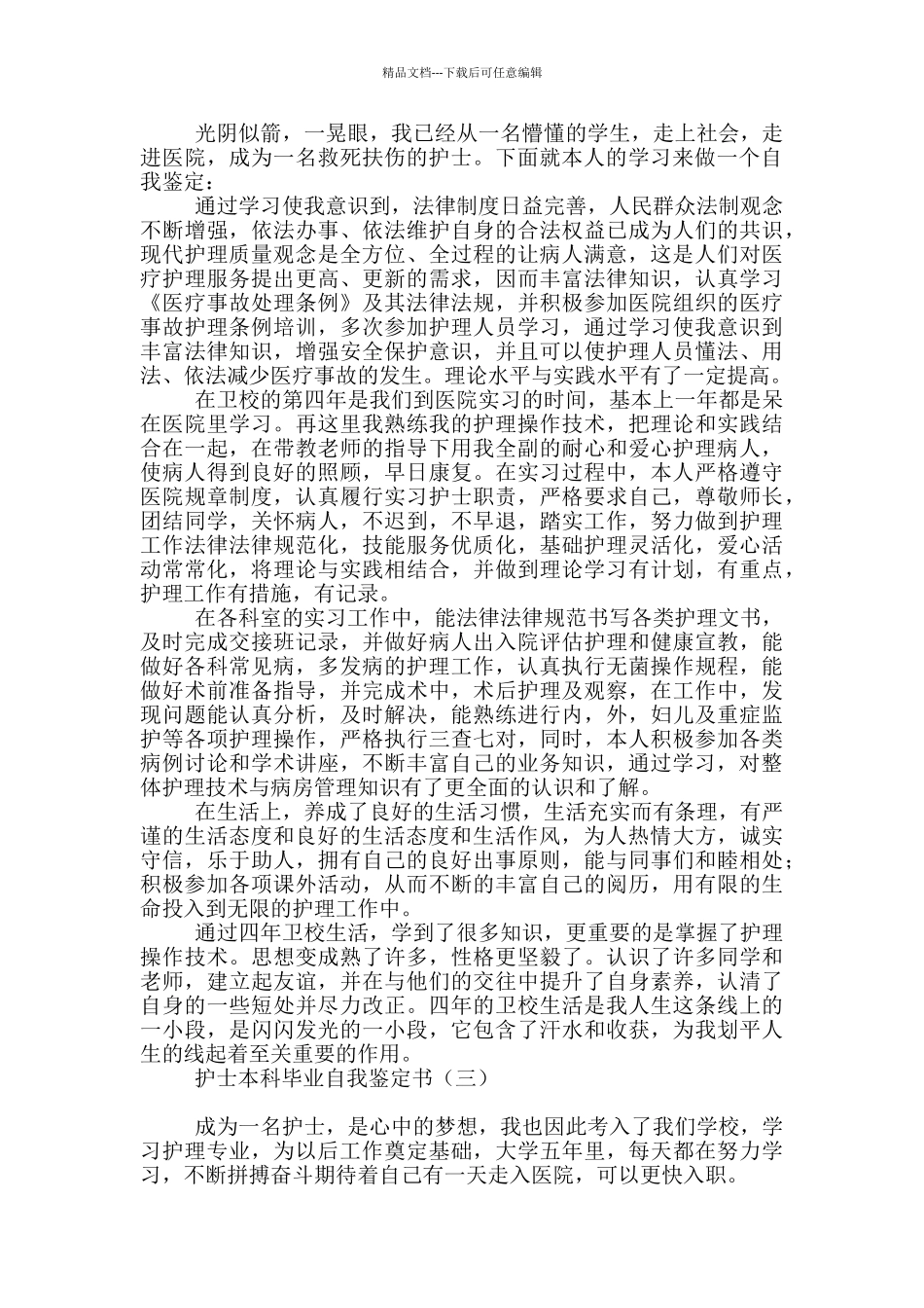 护士本科毕业自我鉴定书_第2页