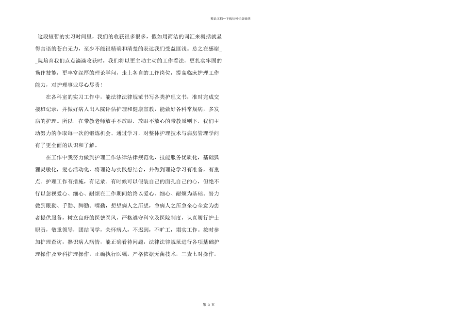 护士毕业实习心得体会五篇_第3页