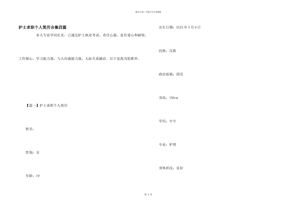 护士求职个人简历合集四篇_第1页