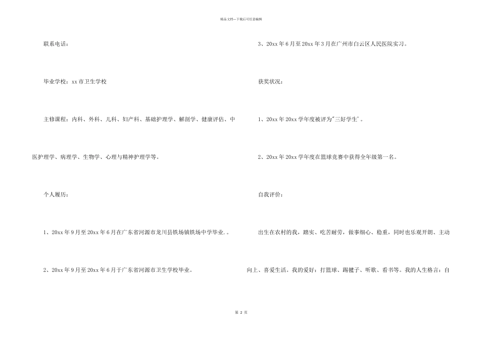 护士求职个人简历合集四篇_第2页