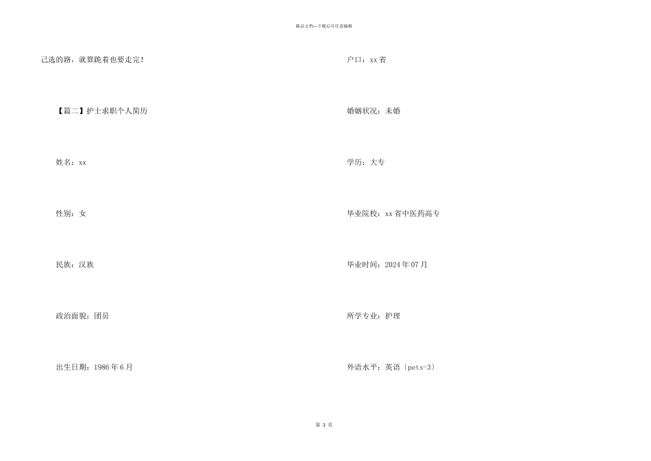 护士求职个人简历合集四篇_第3页