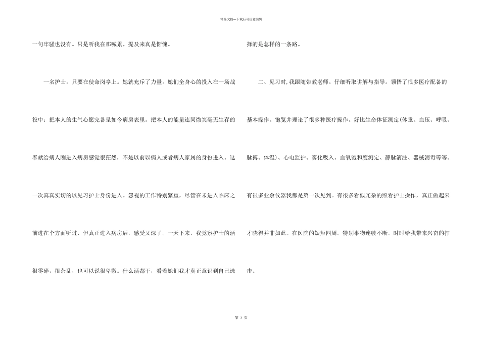 护士毕业实习自我鉴定3篇_第2页
