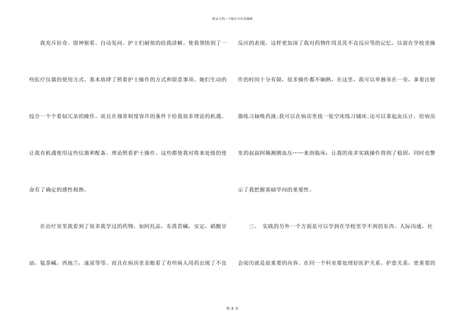 护士毕业实习自我鉴定3篇_第3页