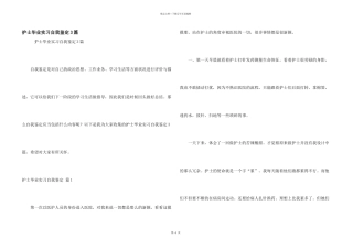 护士毕业实习自我鉴定3篇