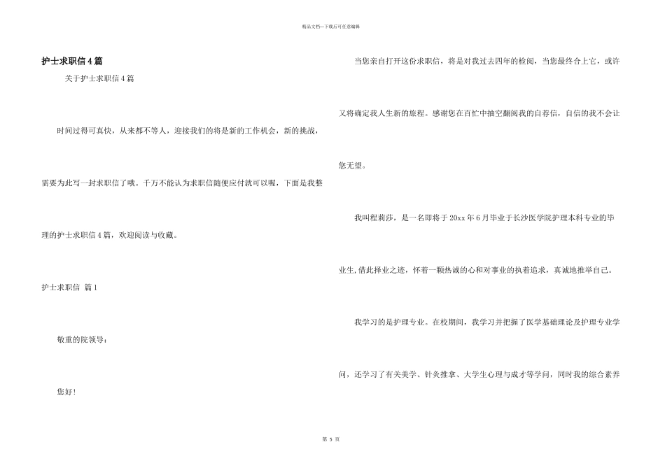 护士求职信4篇_第1页