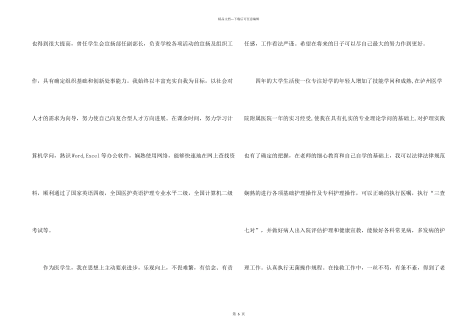 护士求职信4篇_第2页