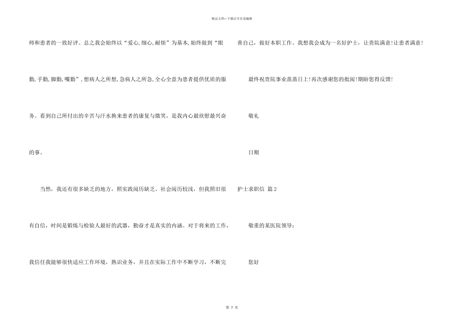 护士求职信4篇_第3页