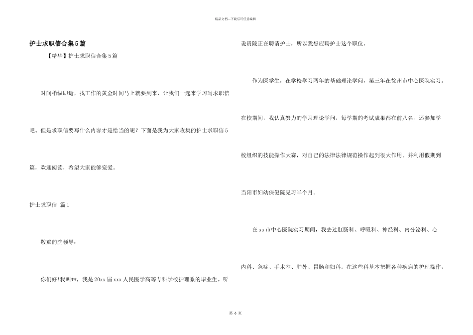 护士求职信合集5篇_第1页