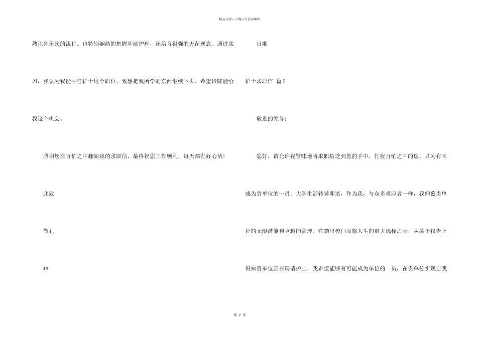 护士求职信合集5篇_第2页