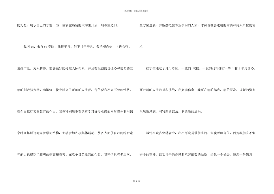 护士求职信合集5篇_第3页