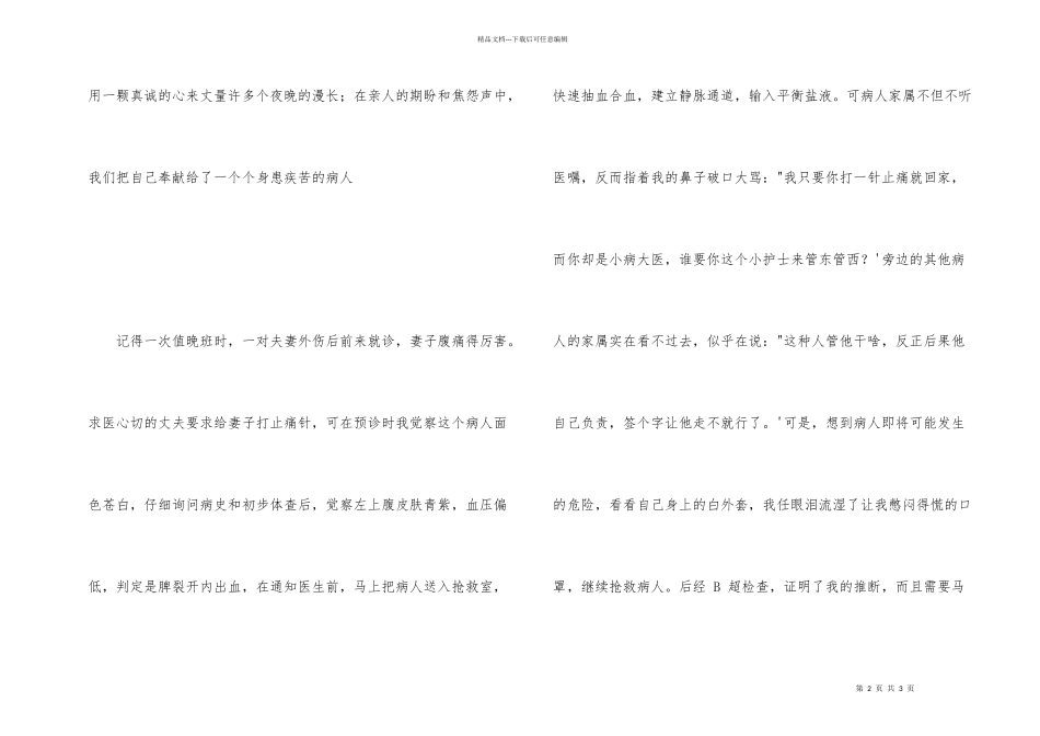 护士演讲稿--洁白荷花天使心_第2页