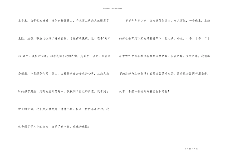 护士演讲稿--洁白荷花天使心_第3页