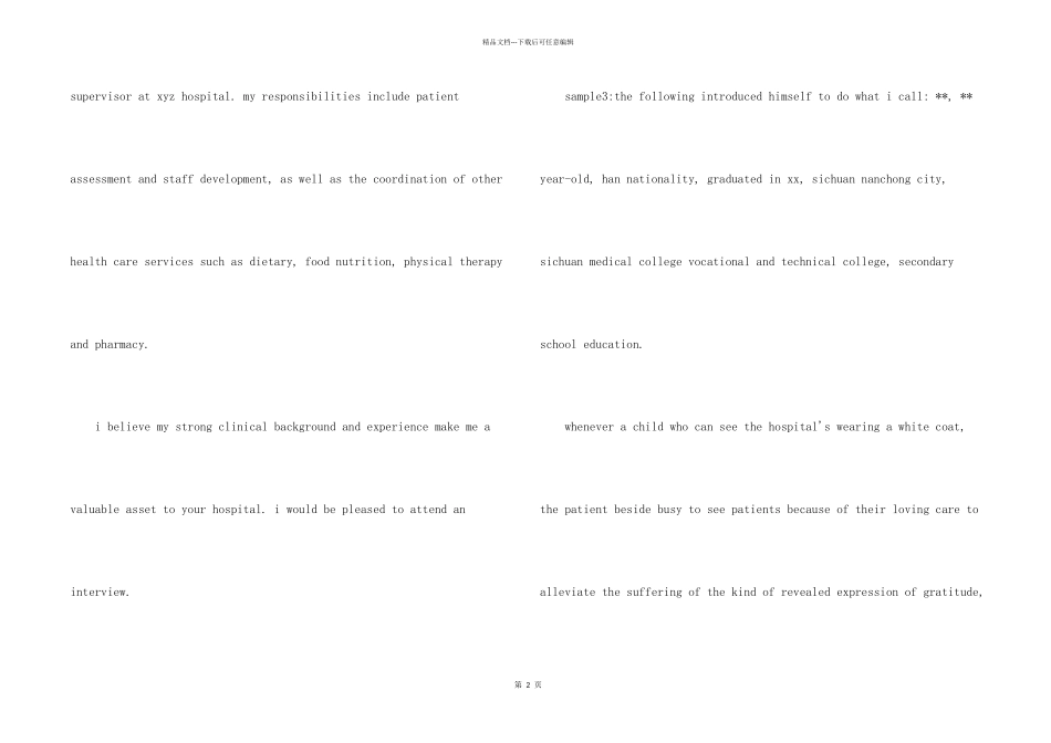 护士求职面试英文自我介绍_第2页