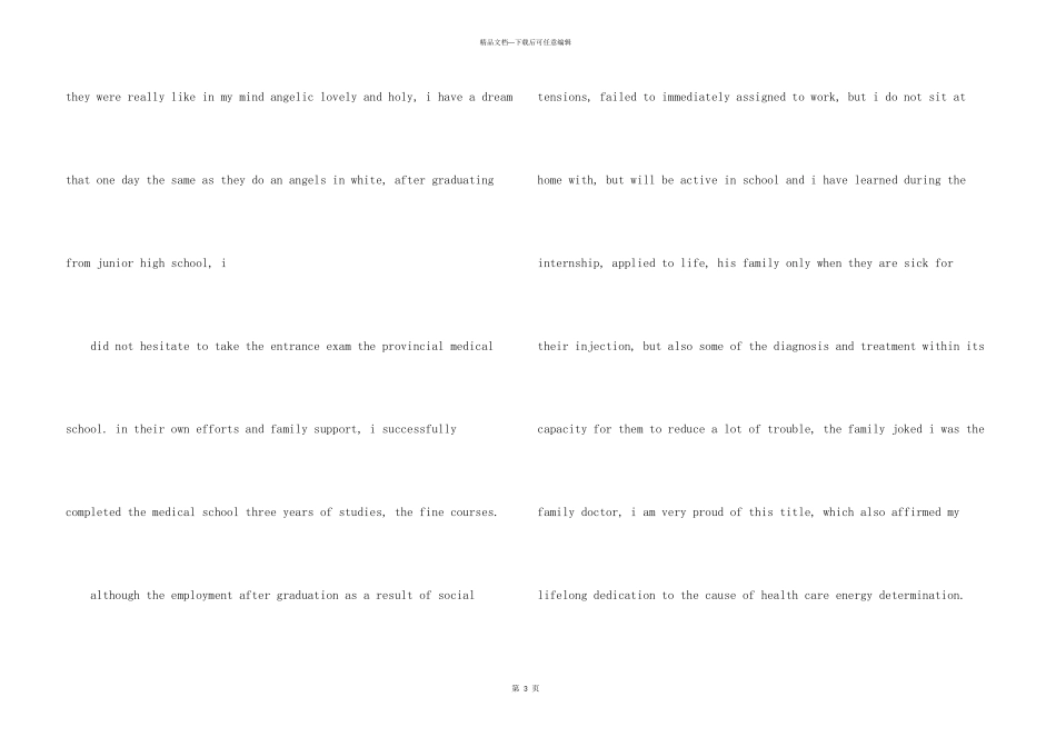 护士求职面试英文自我介绍_第3页