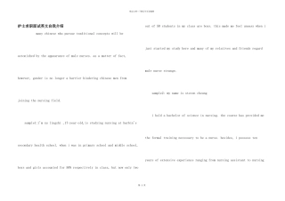 护士求职面试英文自我介绍