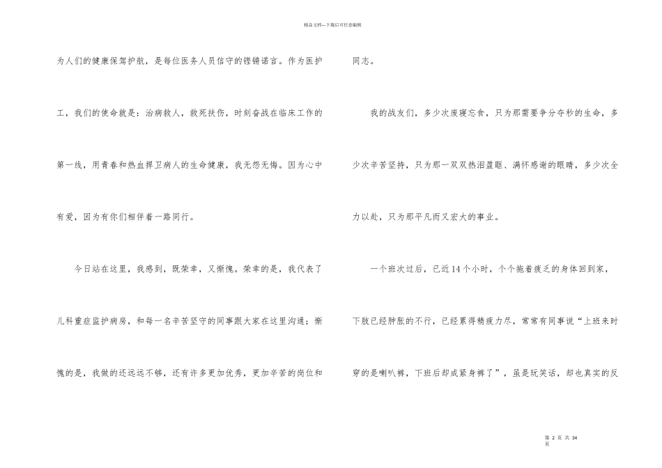 护士演讲稿合集9篇_第2页