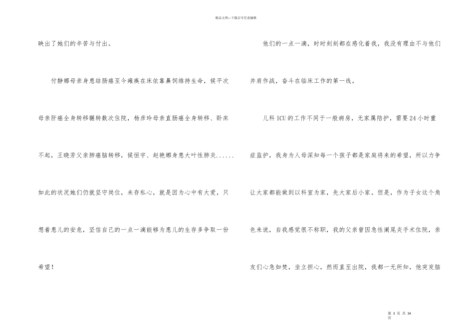 护士演讲稿合集9篇_第3页