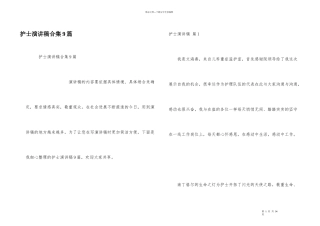 护士演讲稿合集9篇