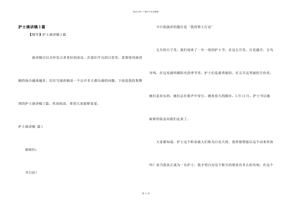 护士演讲稿3篇_第1页