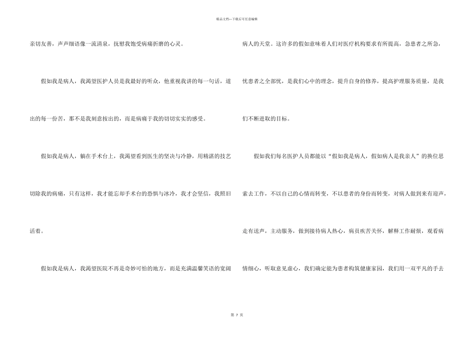 护士演讲稿3篇_第3页