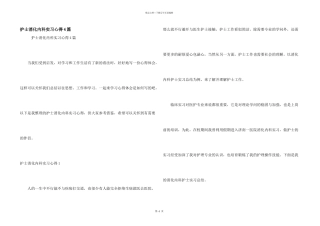 护士消化内科实习心得4篇