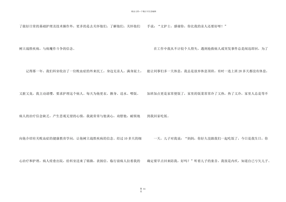 护士演讲稿模板汇总7篇_第2页