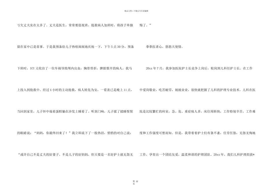 护士演讲稿模板汇总7篇_第3页
