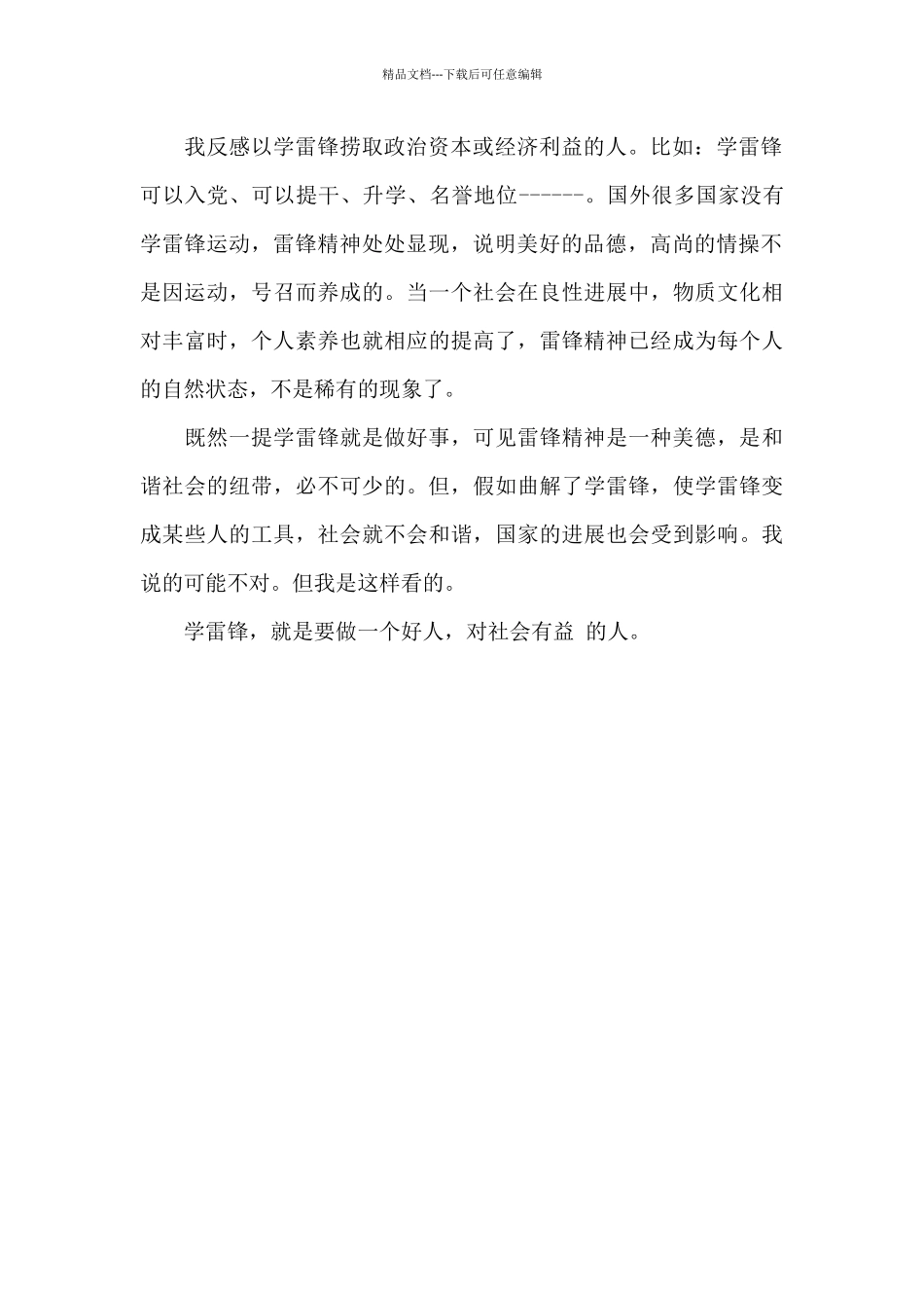 护士演讲稿优秀范文_第2页