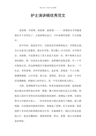 护士演讲稿优秀范文