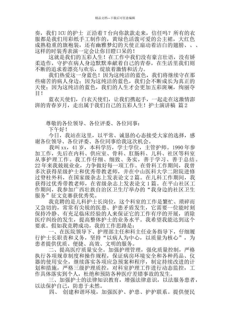 护士演讲稿集锦10篇_第2页