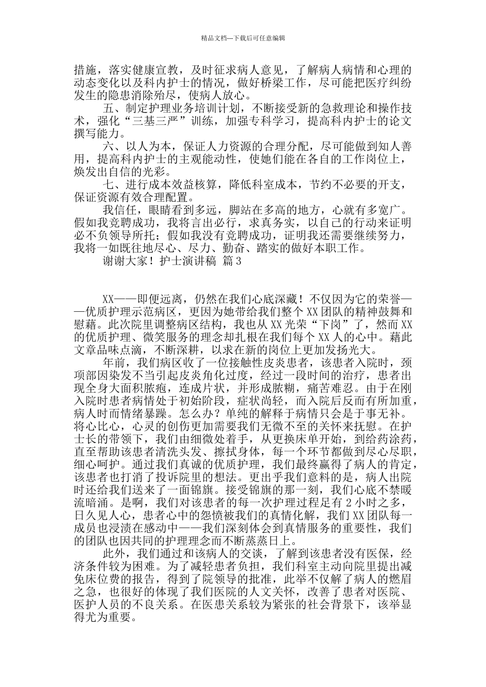 护士演讲稿集锦10篇_第3页