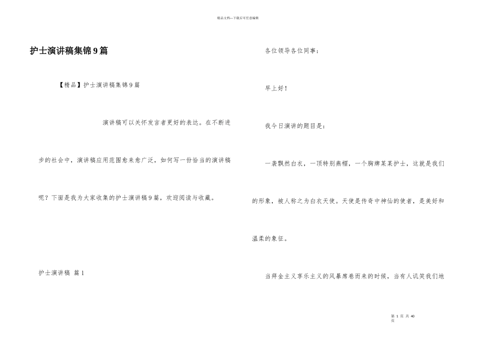 护士演讲稿集锦9篇_第1页
