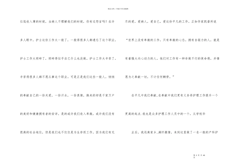 护士演讲稿集锦9篇_第2页